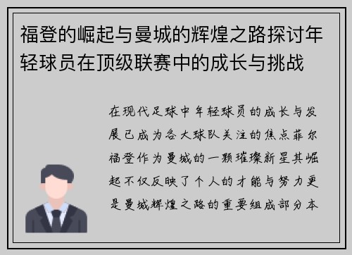 福登的崛起与曼城的辉煌之路探讨年轻球员在顶级联赛中的成长与挑战